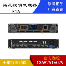 诺瓦K16视频处理器4K任意缩放1040像素三画面拼接一键自动备份