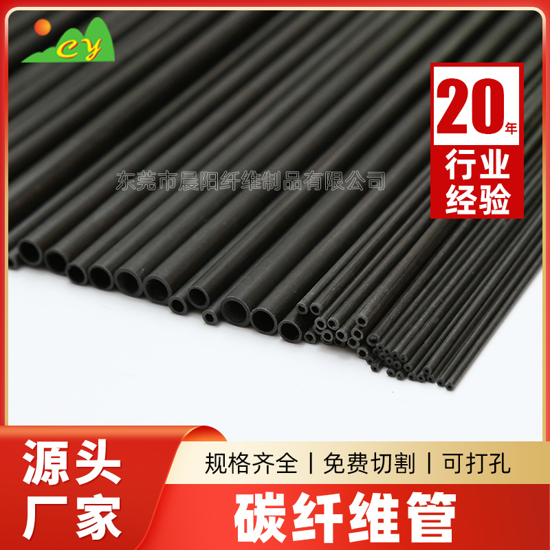 源头工厂碳纤维管壁厚1mm拉挤管杆复合材料高强度无人机空心管