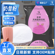 盾皇奶昔粉固体饮料 奶茶冲饮原料 奶昔冷热饮奶昔粉商用原料批发