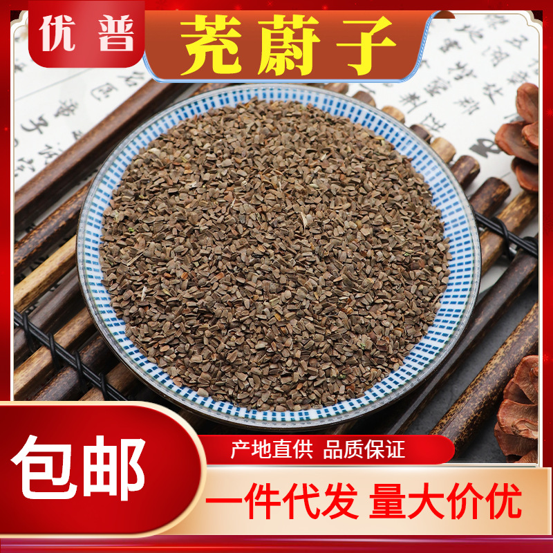 茺蔚子中药材充裕籽充裕子益母草籽苦草子充玉子天然无添加500g克