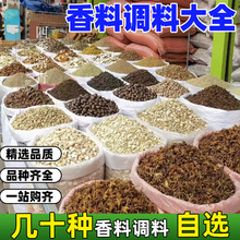 大料香料调料大全自选八角桂皮香叶组合卤料炒菜香料大全调味料