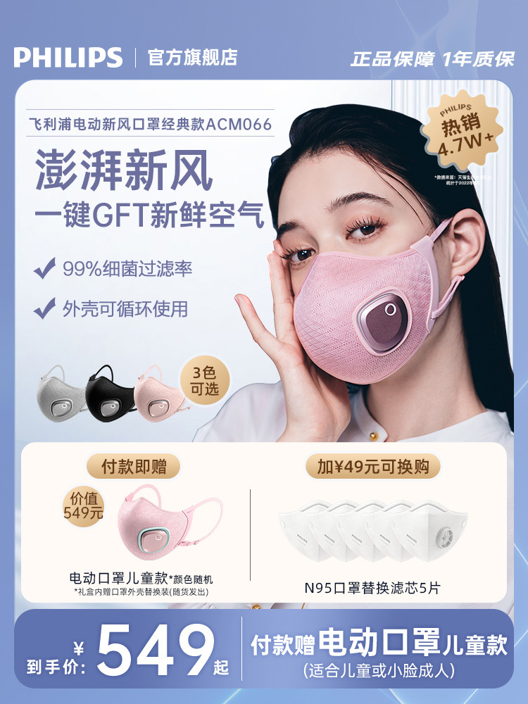 飞利浦电动新风口罩n95级别防护3d立体防尘防晒防雾霾面罩acm066