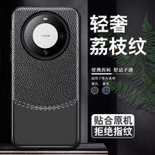 适用华为mate60手机壳mate60pro皮纹防摔手机保护套mate50后壳