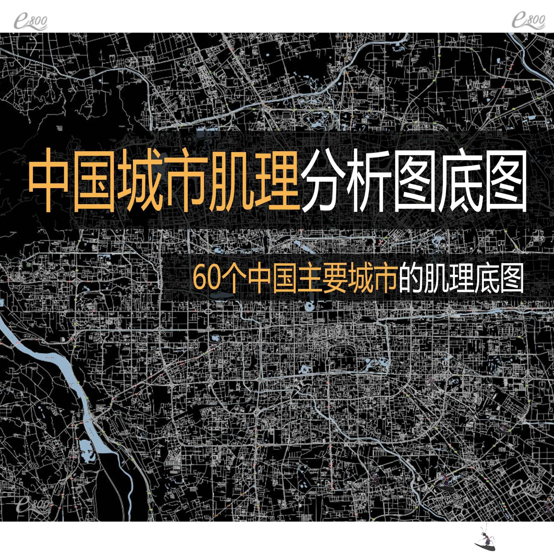 中国城市北京上海广州杭州肌理规划建筑区位分析图底图素材图片全