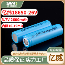 EVE亿纬2600mAh18650锂电池5C动力26V榨汁机电动车挂脖风扇电池