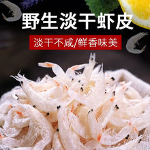 干虾仁新鲜淡虾皮小虾米海米新货特产海鲜水产干货速卖通批发