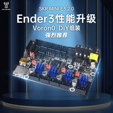 BIGTREETECH SKR MINI E3 V2.0控制板3D打印机主板Ender3 V2升级