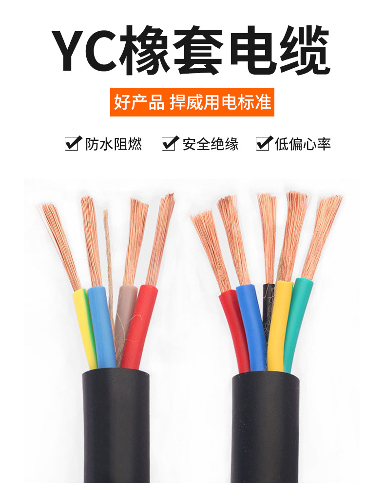 yz橡套电缆软电缆无氧铜电缆yc纯铜芯电线2/3/4/5/6芯橡胶电源线