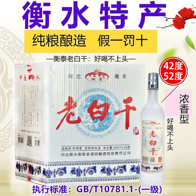 衡水原产地老白干52度白酒42度纯粮酿造送礼过节浓香型白酒粮食酒