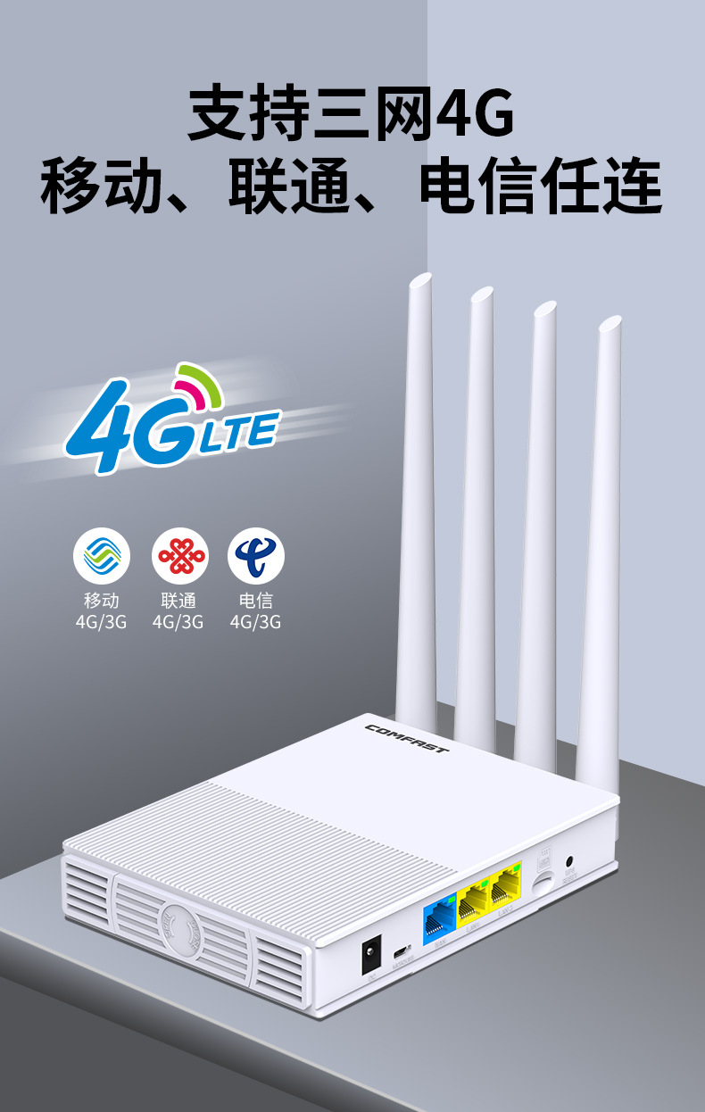 comfast全网通插卡4g无线路由器随身sim转wifi移动电信联通上网e3
