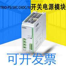 全新正品原装开关电源模块TRIO-PS/3AC/24DC/10 订货号：2866459