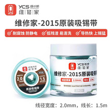 杨长顺维修家吸锡带快速融合手机维修锡带2015吸锡带锡浆吸锡带