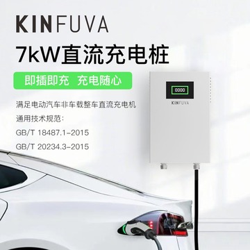 松电·京福娃红旗蔚来直流充电桩7kw新能源电动汽车家用9孔快充