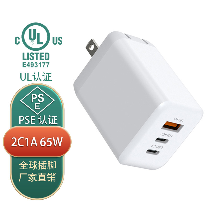 pse认证氮化镓bsci日本2c1a快充pd协议65w充电器45w美规充头gan