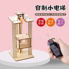 儿童科学实验小学生DIY手工制作材料科技发明电梯升降机模型玩具