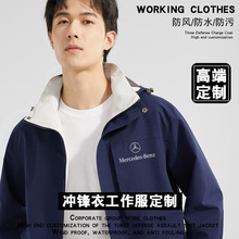 登山加绒外套三合一冲锋衣工作服印制印LOGO企业户外4s店工服制作