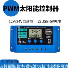 PWM太阳能控制器12/24V双USB输出通用充电控制光伏调节器