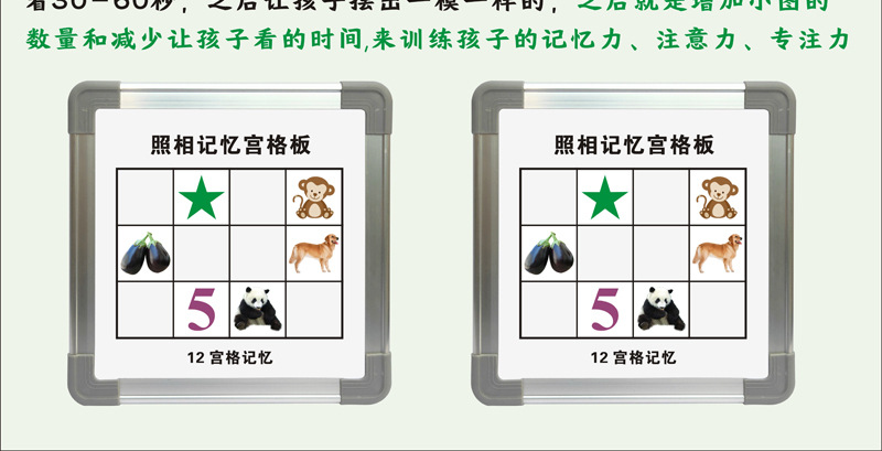 消消乐玩具磁性宫格板 全脑开发右脑瞬间记忆训练照相记忆操作板