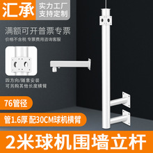 监控2米围墙支架万向支架室外方围摄像头枪机延伸加长L型加厚加粗