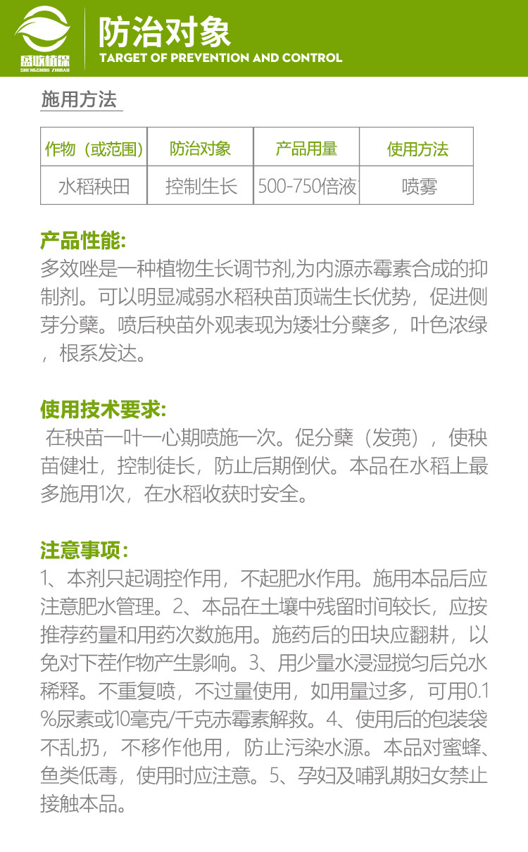 国光15%多效唑果树植物花卉水稻矮化剂矮壮素控制生长生长调节剂