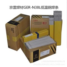 京雷焊材GER-N38L低温钢焊条E7018-C2L电焊条