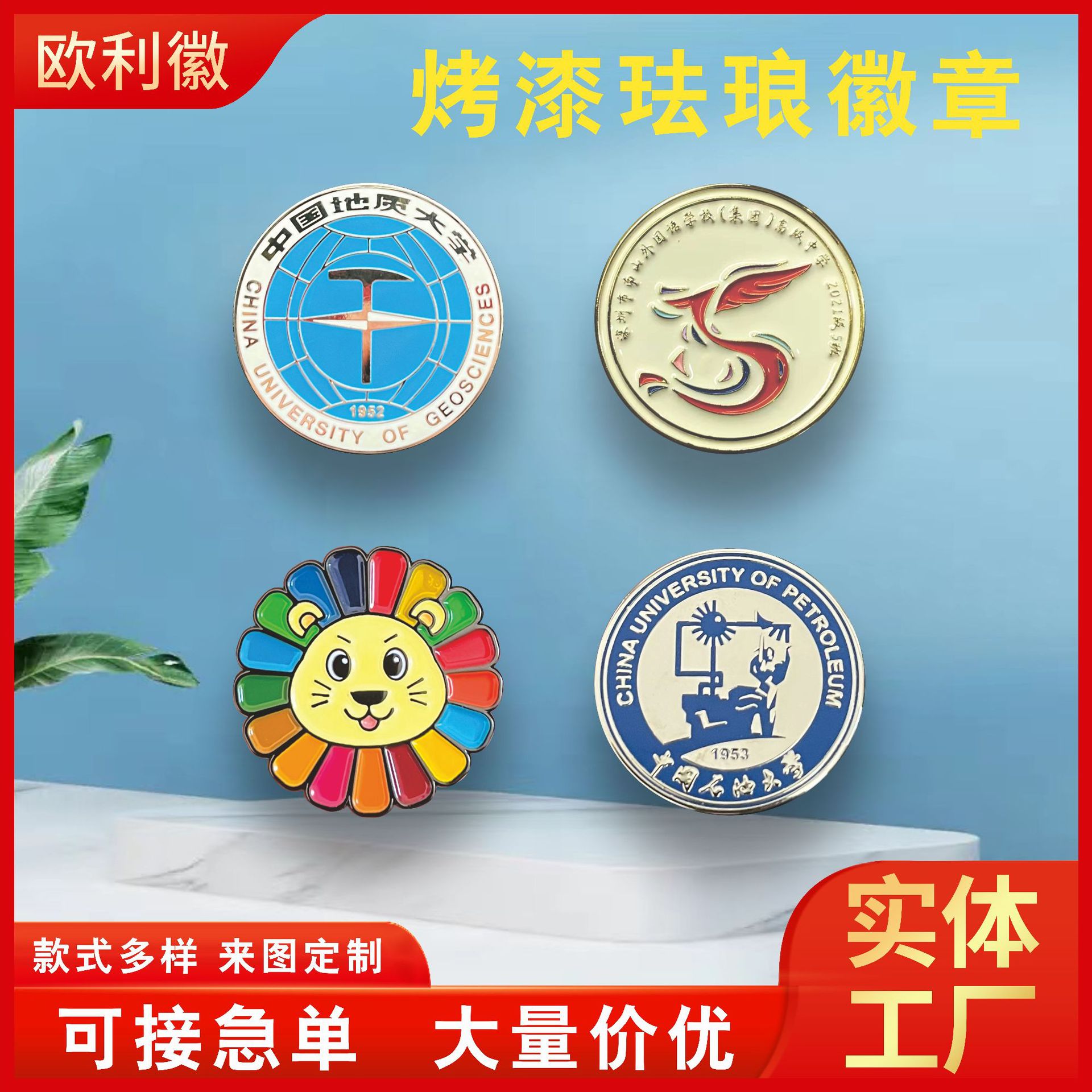 金属烤漆徽章定 制珐琅胸章胸针批发公司logo校徽胸牌商务礼品
