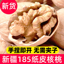 新疆185纸皮核桃2023新货阿克苏薄皮核桃孕妇专用年货特产旗舰店