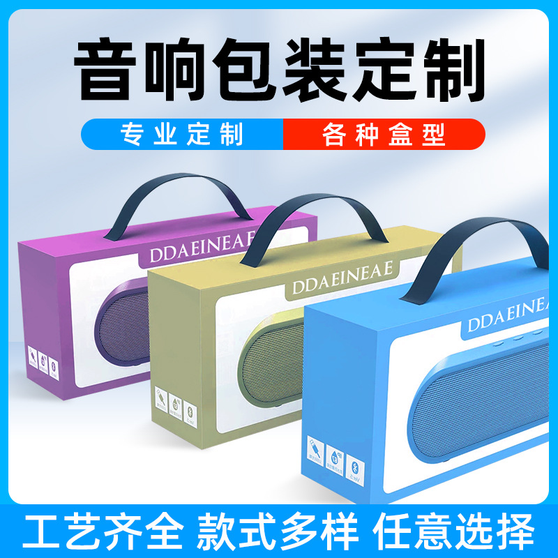 音响包装盒定做数据线充电器蓝牙耳机彩盒数码3C包装盒定制