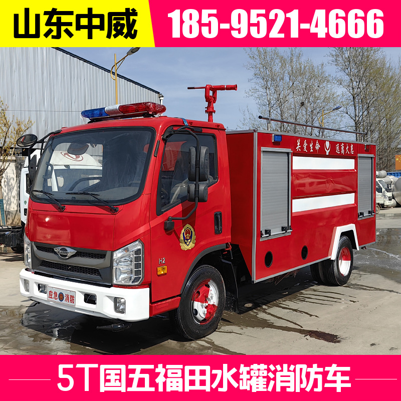 五吨消防车福田5立方应急灭火水罐消防车救援车森林防火消防车