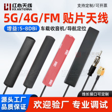 5G/4G车载贴片天线汽车导航音响通用 车载收音机信号增强 FM天线