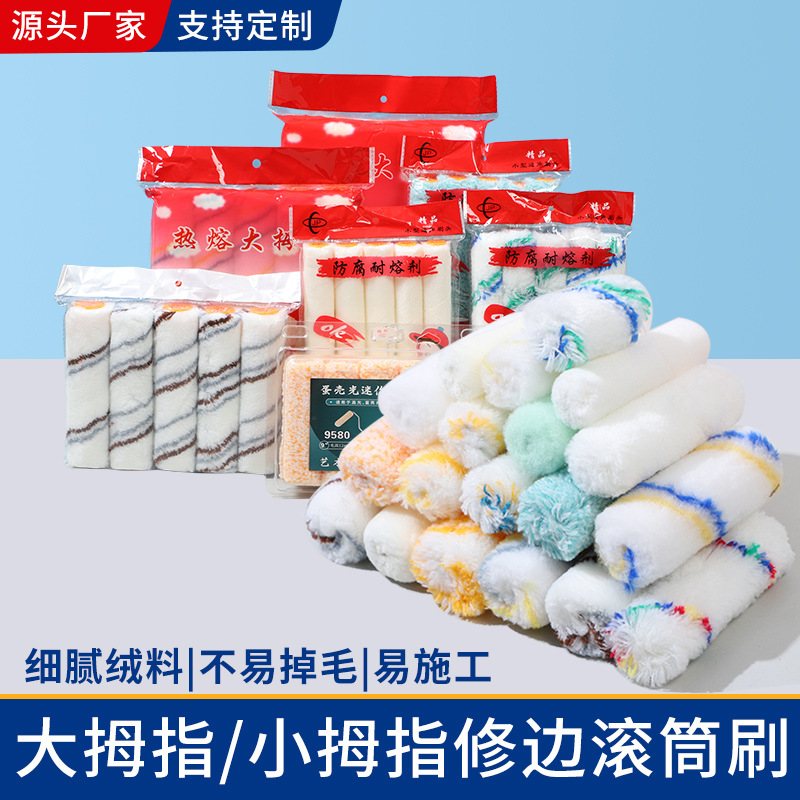 厂家批发 迷你滚筒刷热熔小拇指滚刷耐溶剂小滚刷 小边角滚筒刷