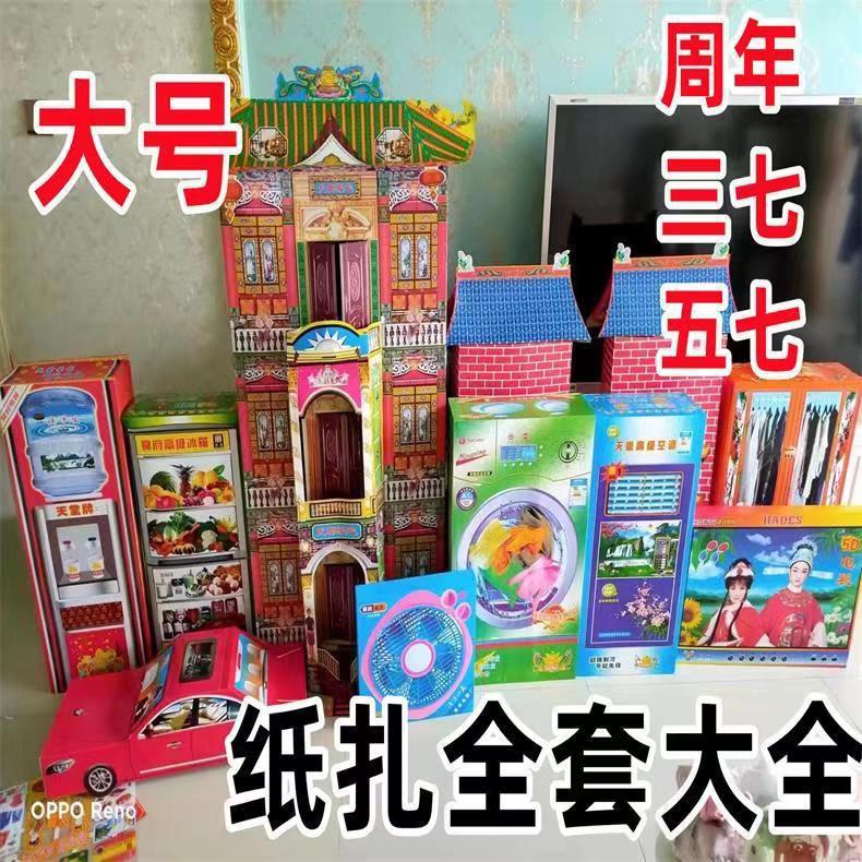 周年头七烧五七纸扎全套一整套花周年祭用品纸活三七大全批发