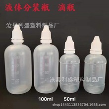 厂家供应50/100ml毫升液体瓶塑料水剂瓶子