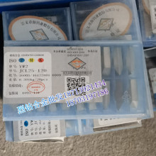 章源牌硬质合金螺纹挑丝刀片JCL25-120 YG3 YG3X YG6A YG6X YG6