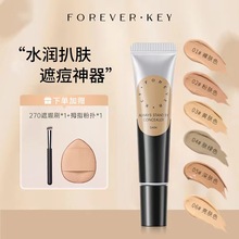 Foreverkey遮瑕膏遮暇液笔单色遮盖斑点黑眼圈痘印面部fk官方正品