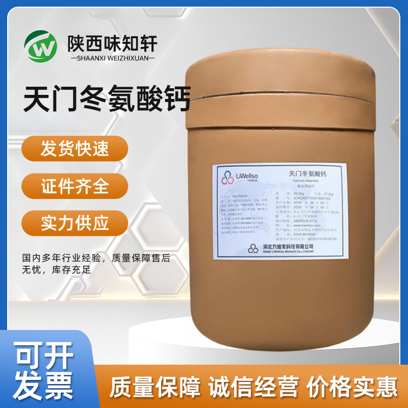 L-天门冬氨酸 食品级天门冬氨酸钙 N-乙酰半胱氨酸 天冬氨酸 华阳