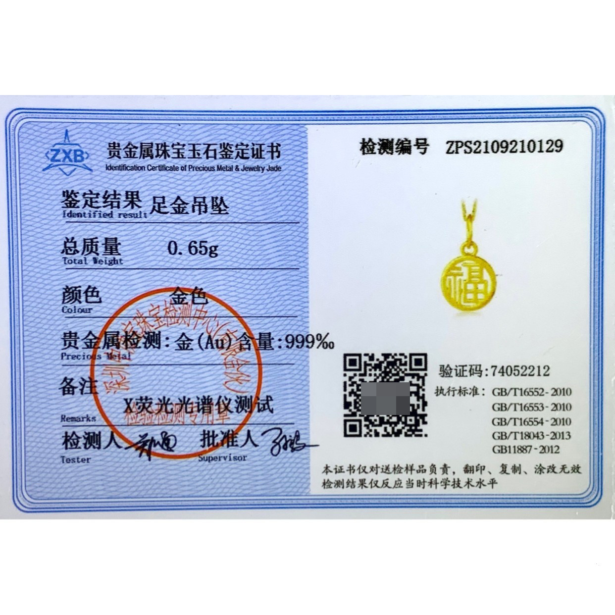 批发贵金属及珍珠莫桑石国检金银珠宝检测证书代办珠宝证书