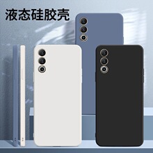 适用魅族21液态硅胶手机壳meizu20pro方形直角魔方二十防摔保护套