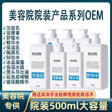 厂销生产按摩膏面部护理美容院专用护肤品院装线500ml产品代加工