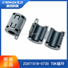 ZCAT1518-0730 正品TDK 抗干扰磁环 7MM内孔 活动扣式滤波器