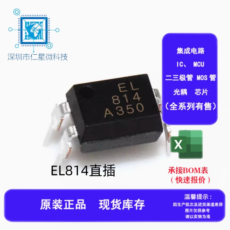 全新原装 EL814A直插DIP4 A档 光电输出耦合器芯片 现货光耦EL814