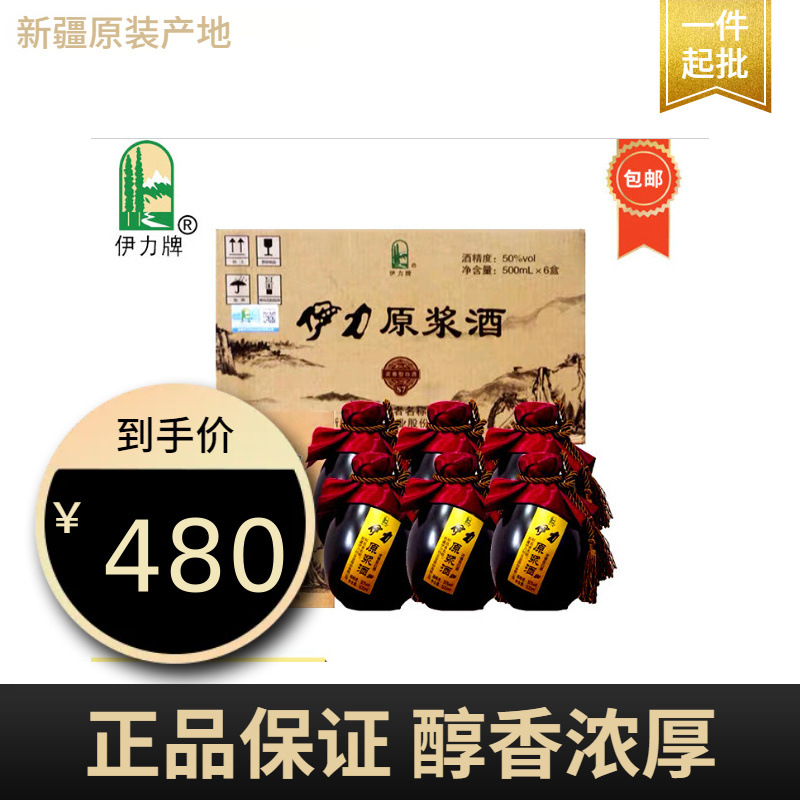新疆酒伊力特伊力原浆50度500ml*6瓶/箱浓香型整箱白酒 包邮-阿里巴巴