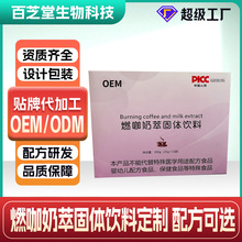 OEM燃咖奶萃固体饮料定制能量奶茶代工速溶黑咖啡定制咖啡粉贴牌