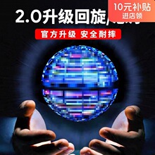亚马逊智能回旋球发光悬浮飞行球ufo感应飞球黑科技儿童玩具