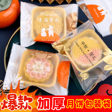 加厚月饼包装袋50克75g100g125克中秋月饼袋烘焙食品蛋黄酥机封袋