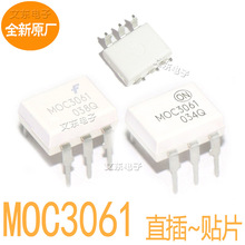 全新原厂 MOC3061 白【非国产】MOC3061M 光耦-直插贴片都有