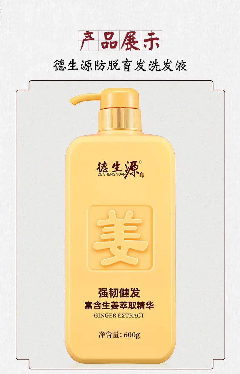 生姜洗发水防脱育发洗发露无硅油增发固发大瓶洗头膏控油工厂批发