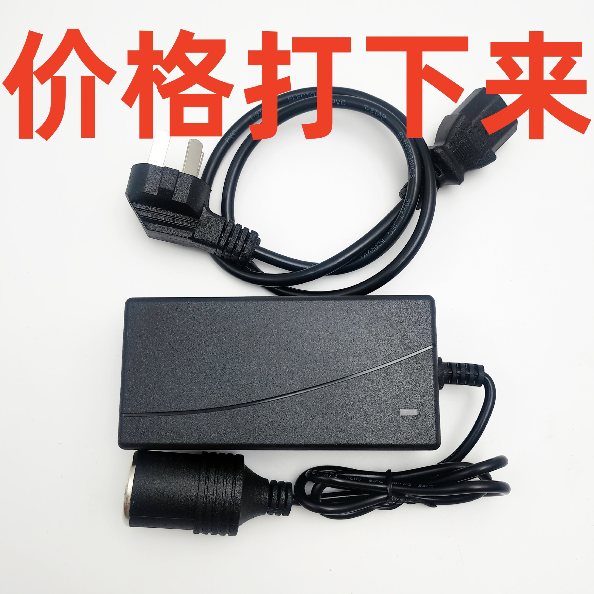 220v转12v电源转换器 家用插座车载冰箱吸尘器适配器点烟器转接头