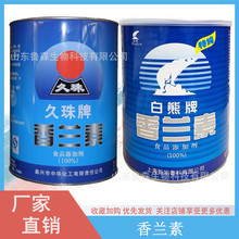 包邮 白熊牌香兰素 久珠牌香兰素正品烘焙饮料香精糕点面包增香剂