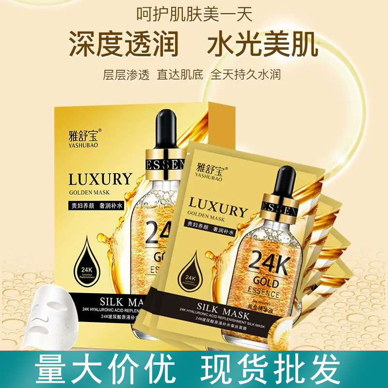 雅舒宝24k黄金玻尿酸原液补水蚕丝紧致面膜收缩毛孔淡化细纹-阿里巴巴